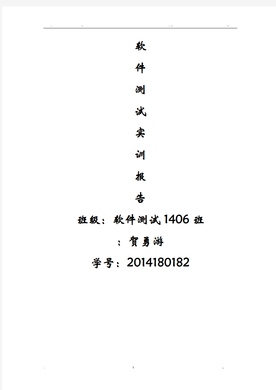 软件测试《学生成绩管理系统》测试报告