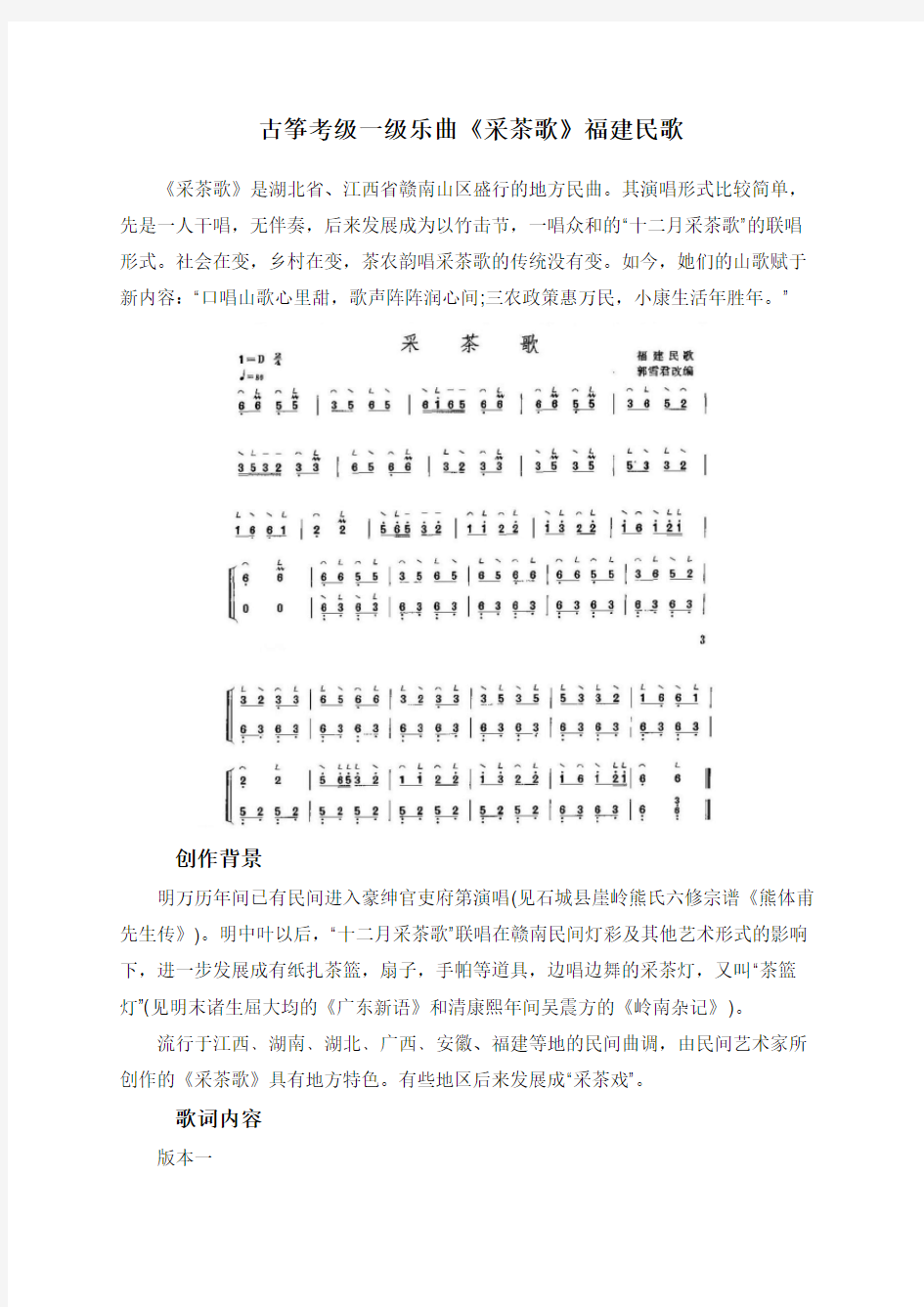 古筝考级一级乐曲《采茶歌》福建民歌