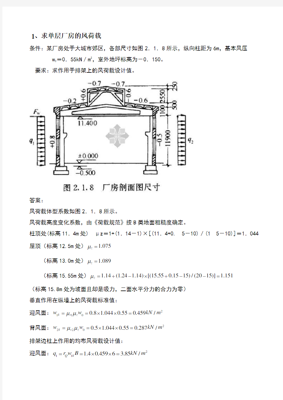 风荷载习题