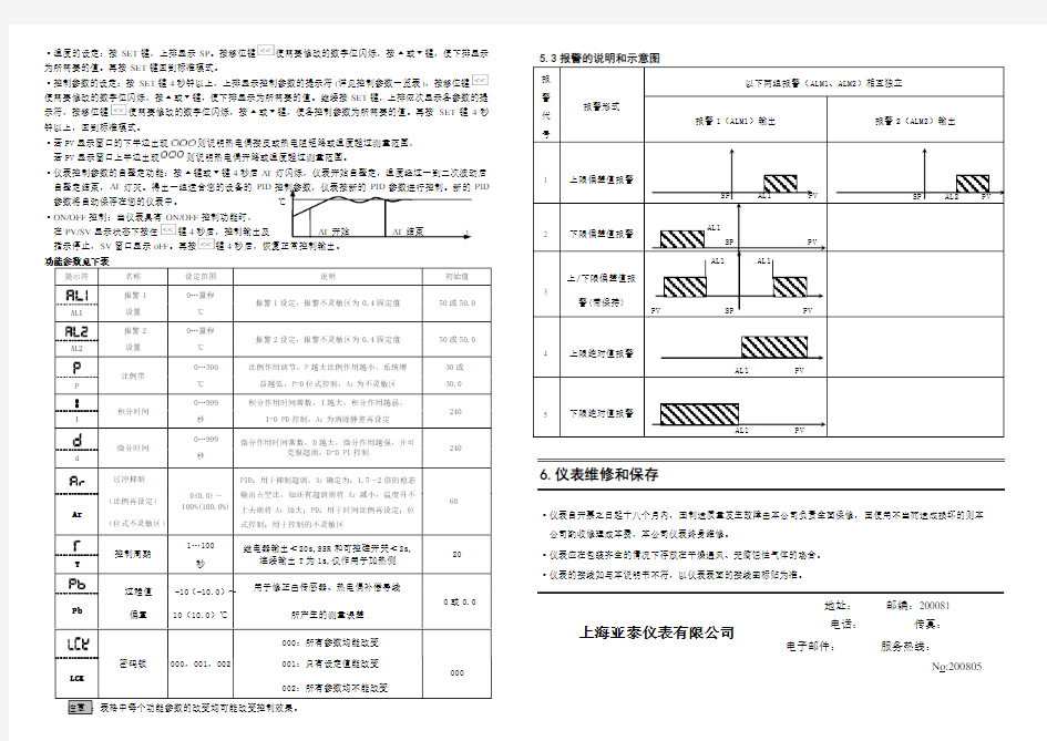 智能型数字显示温度控制器使用说明书