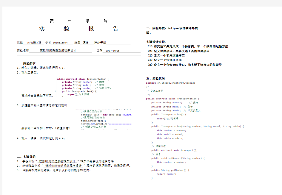 java模拟物流快递系统程序