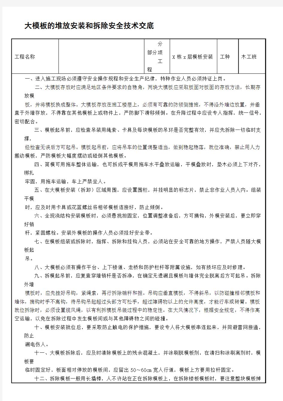 大模板的堆放安装和拆除安全技术交底