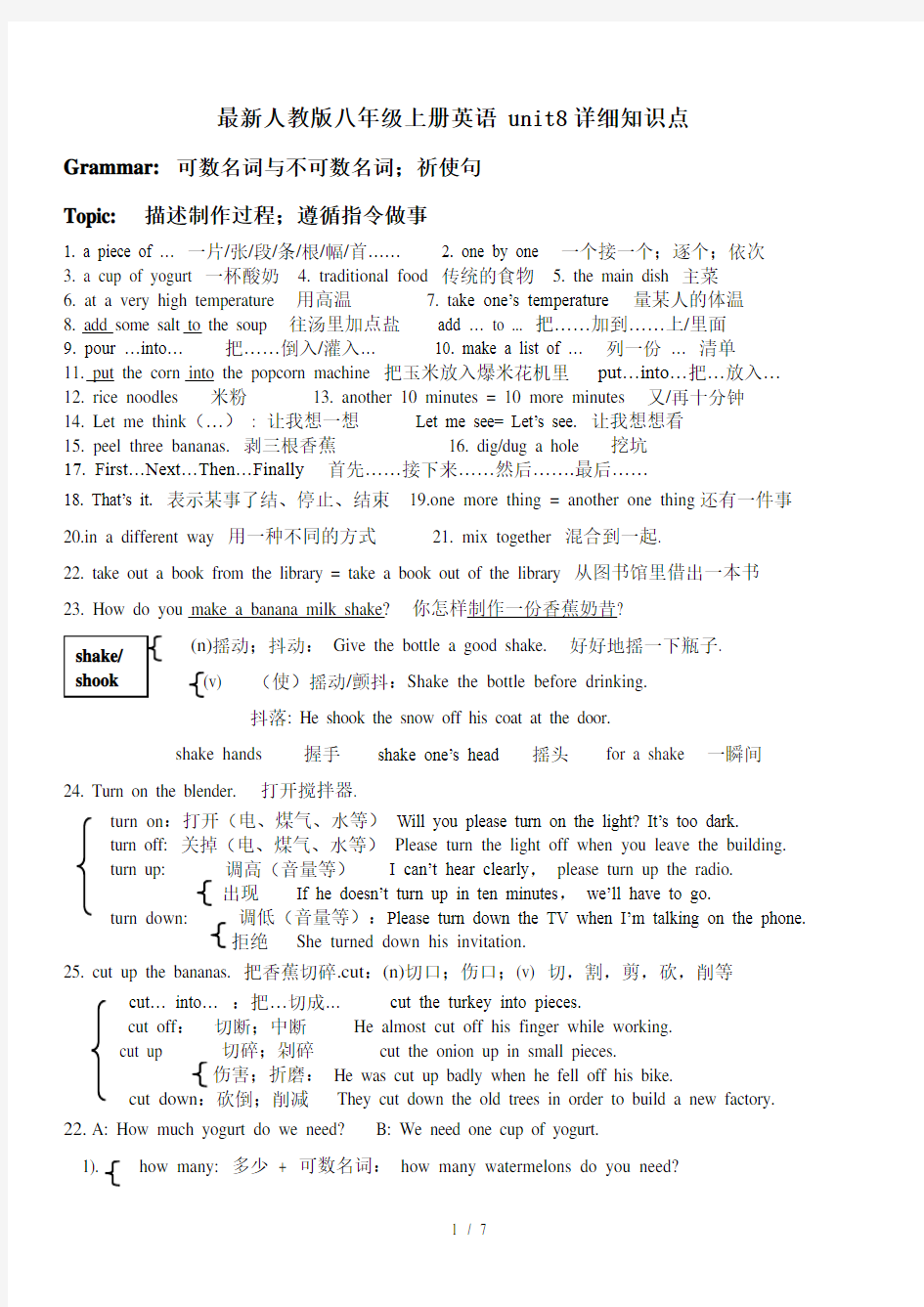 最新人教版八年级上册英语 unit8详细知识点