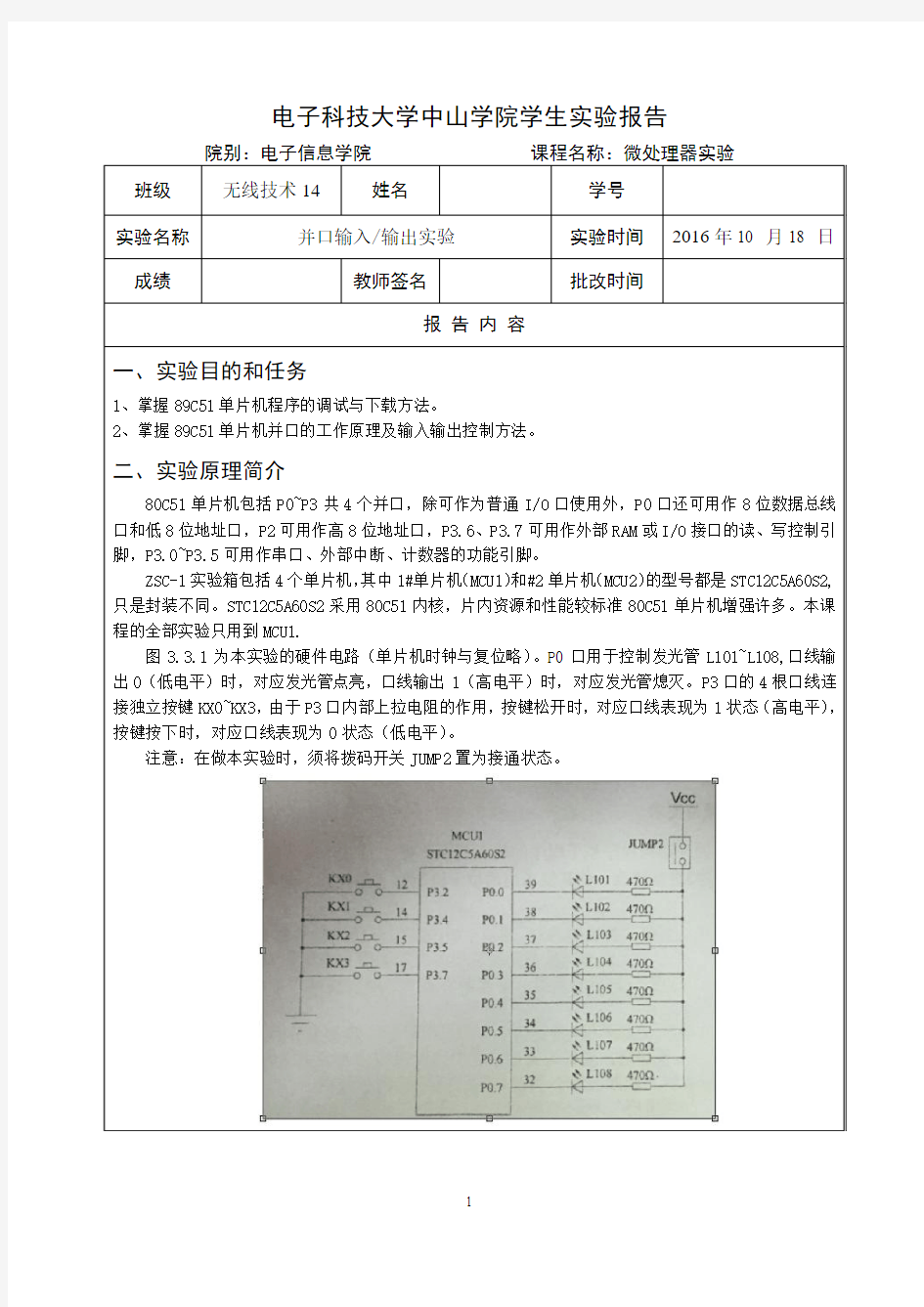 并口输入输出实验详解