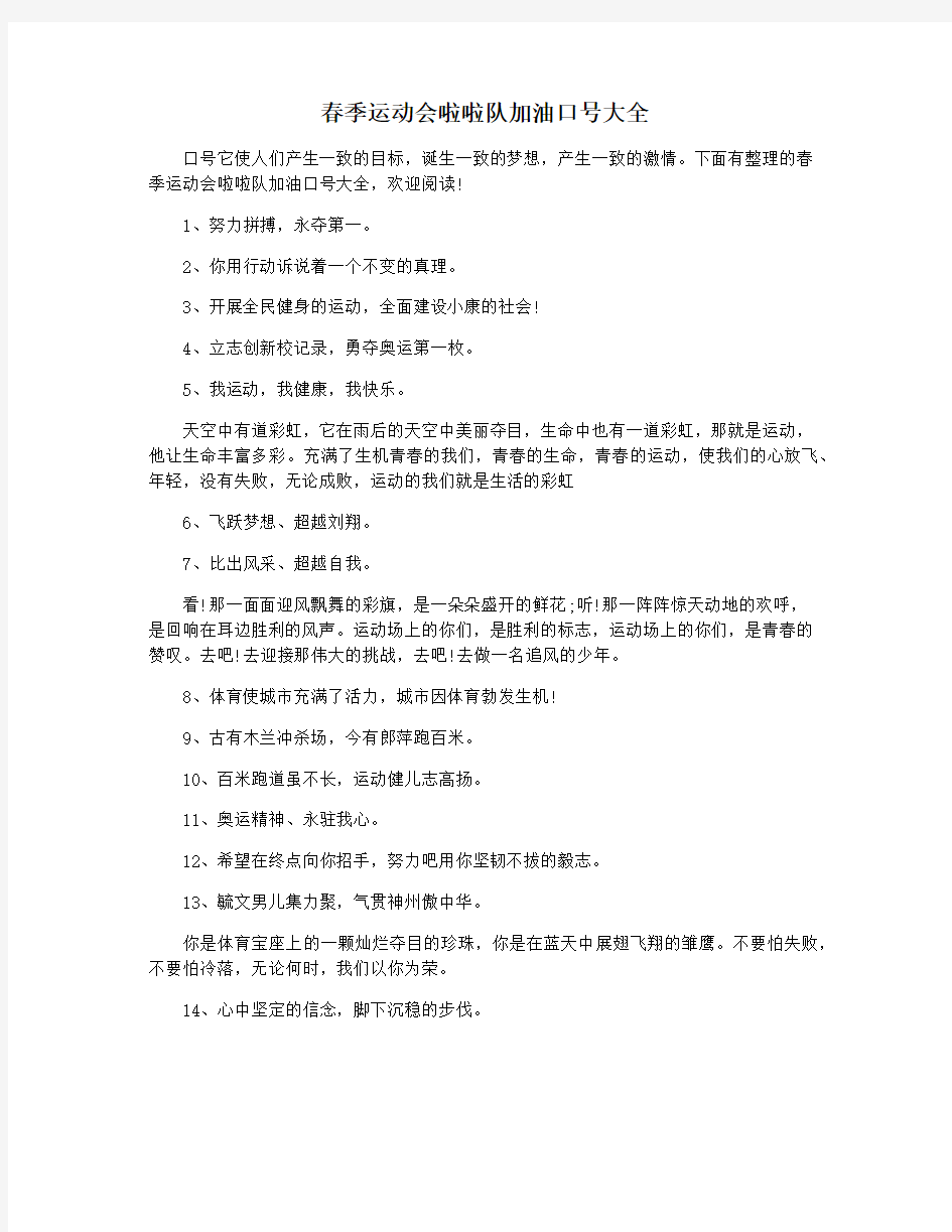 春季运动会啦啦队加油口号大全