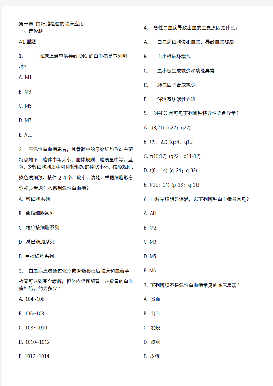 临床检验血液学配套试题及答案