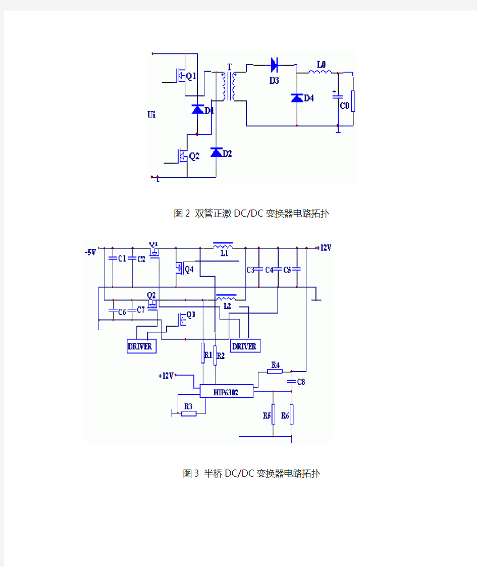 图2 双管正激DCDC变换器电路拓扑.