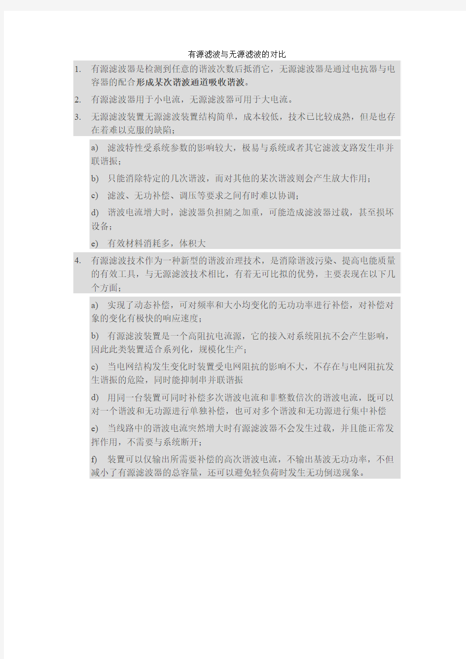 有源滤波与无源滤波对比(1)