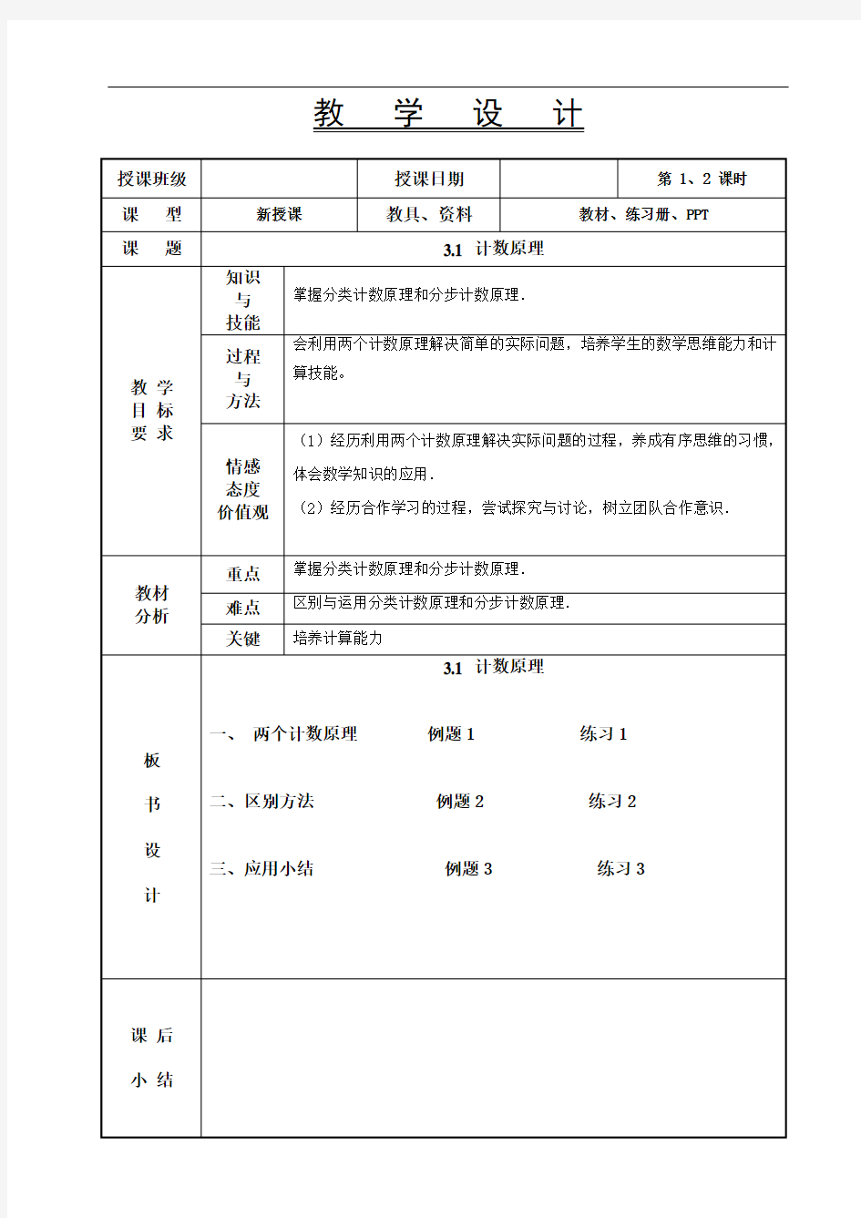 拓展模块数学教案-3.1 计数原理 (2)