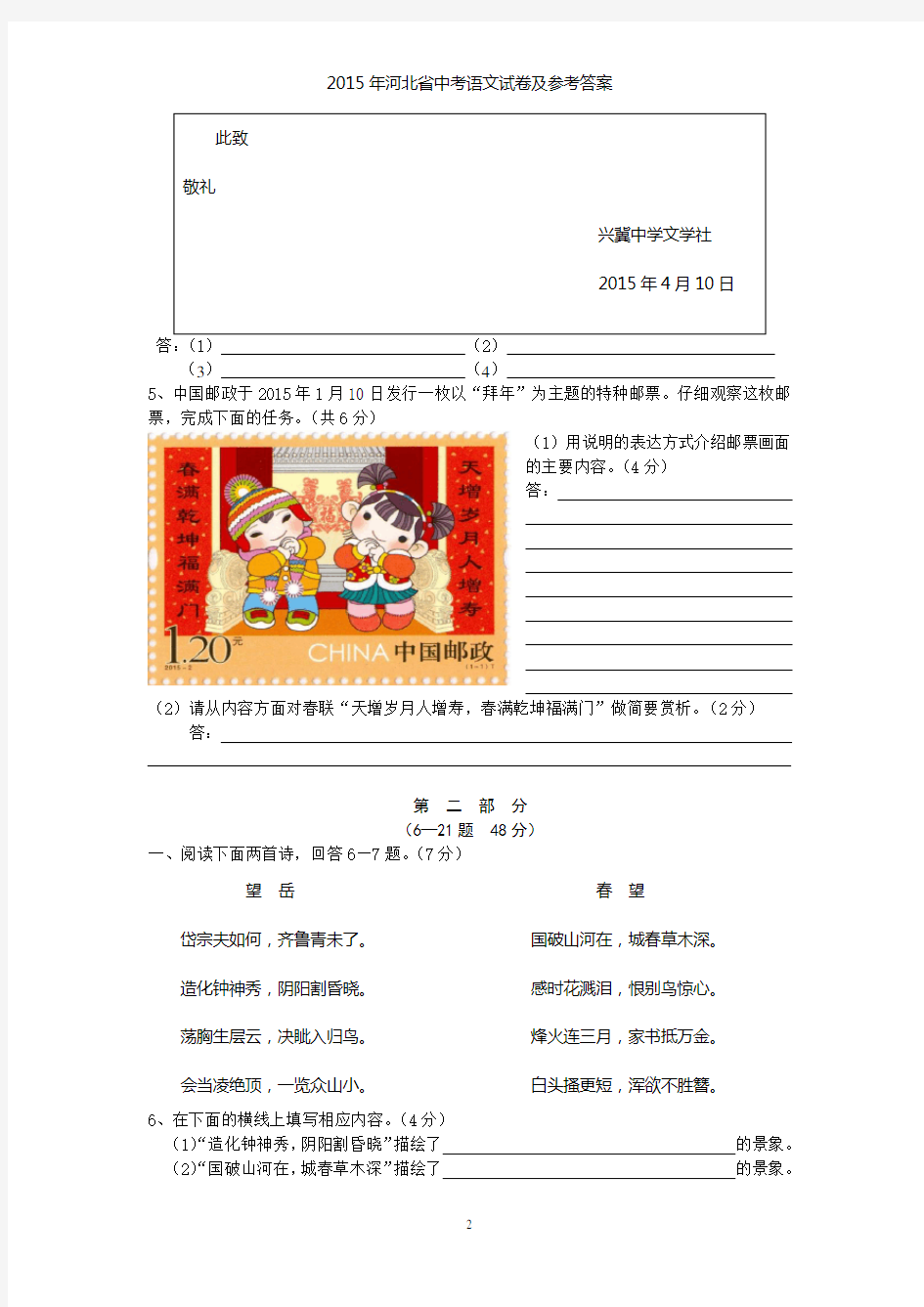 2015年河北省中考语文试卷及答案