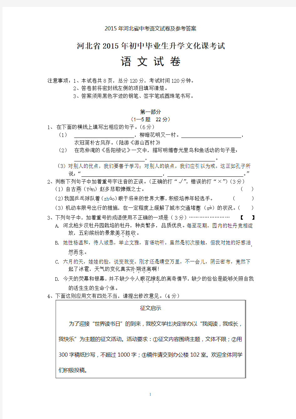 2015年河北省中考语文试卷及答案