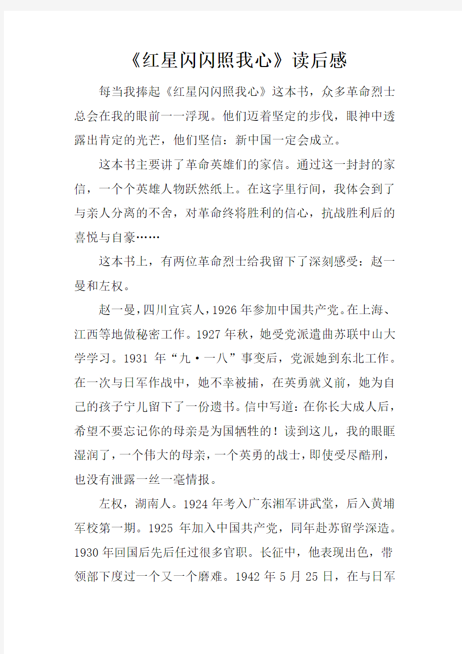 《红星闪闪照我心》读后感