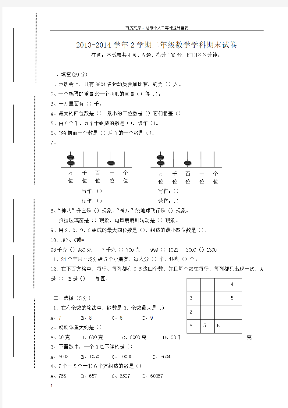 人教版小学二年级下数学期末试卷及答案