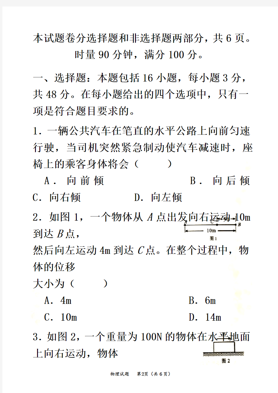 2016年湖南省普通高中学业水平考试物理试卷