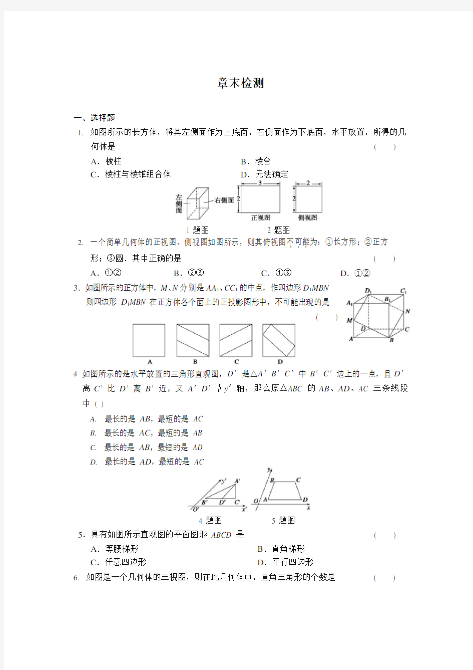 第一章章末检测