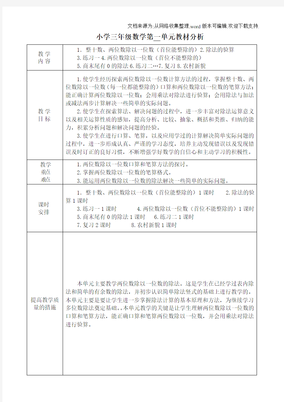 人教版小学三年级数学上册教案