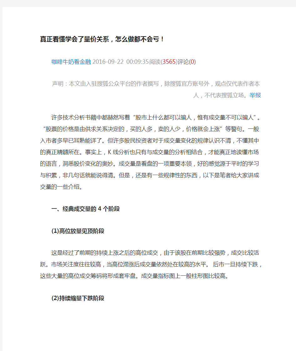 真正看懂学会了量价关系,怎么做都不会亏