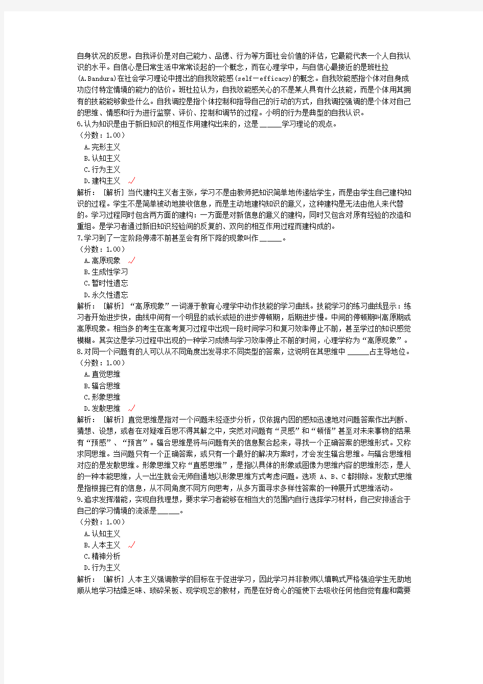 河南省郑州市教师招聘考试中学教育理论综合真题2013年