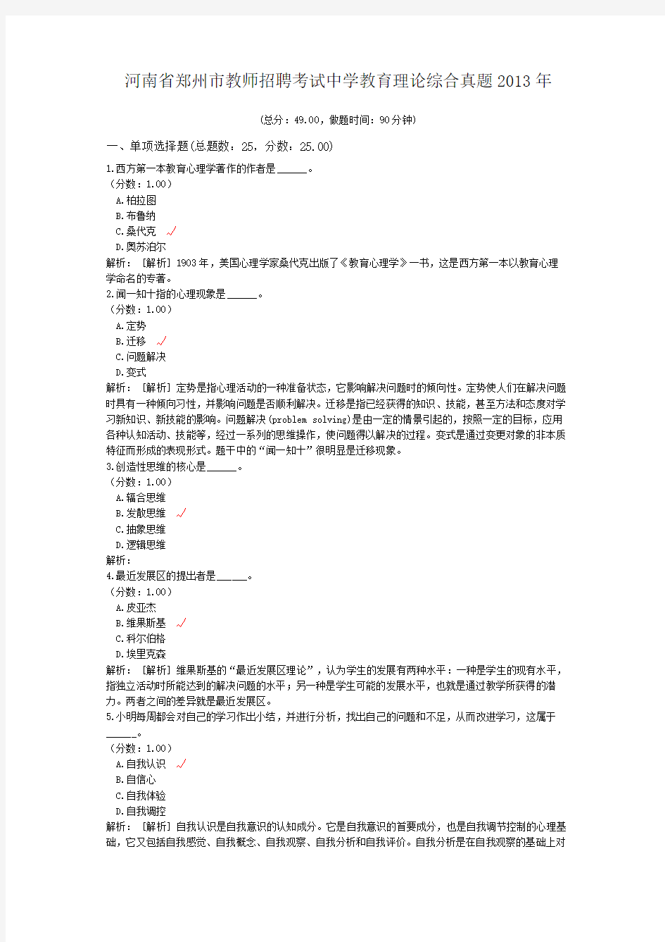 河南省郑州市教师招聘考试中学教育理论综合真题2013年