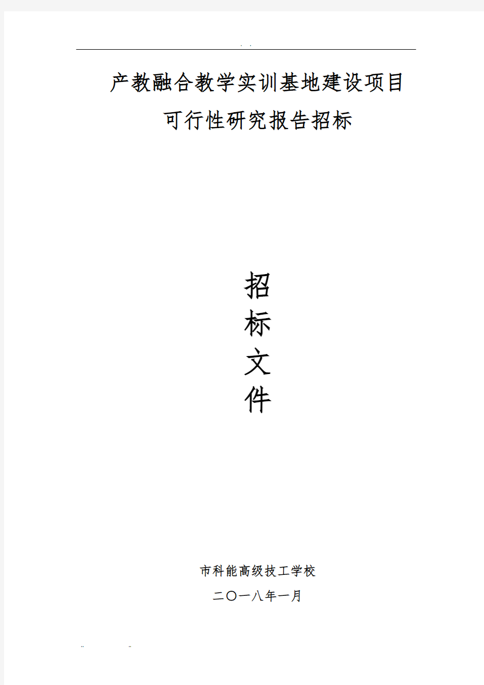 产教融合教学实训基地建设项目