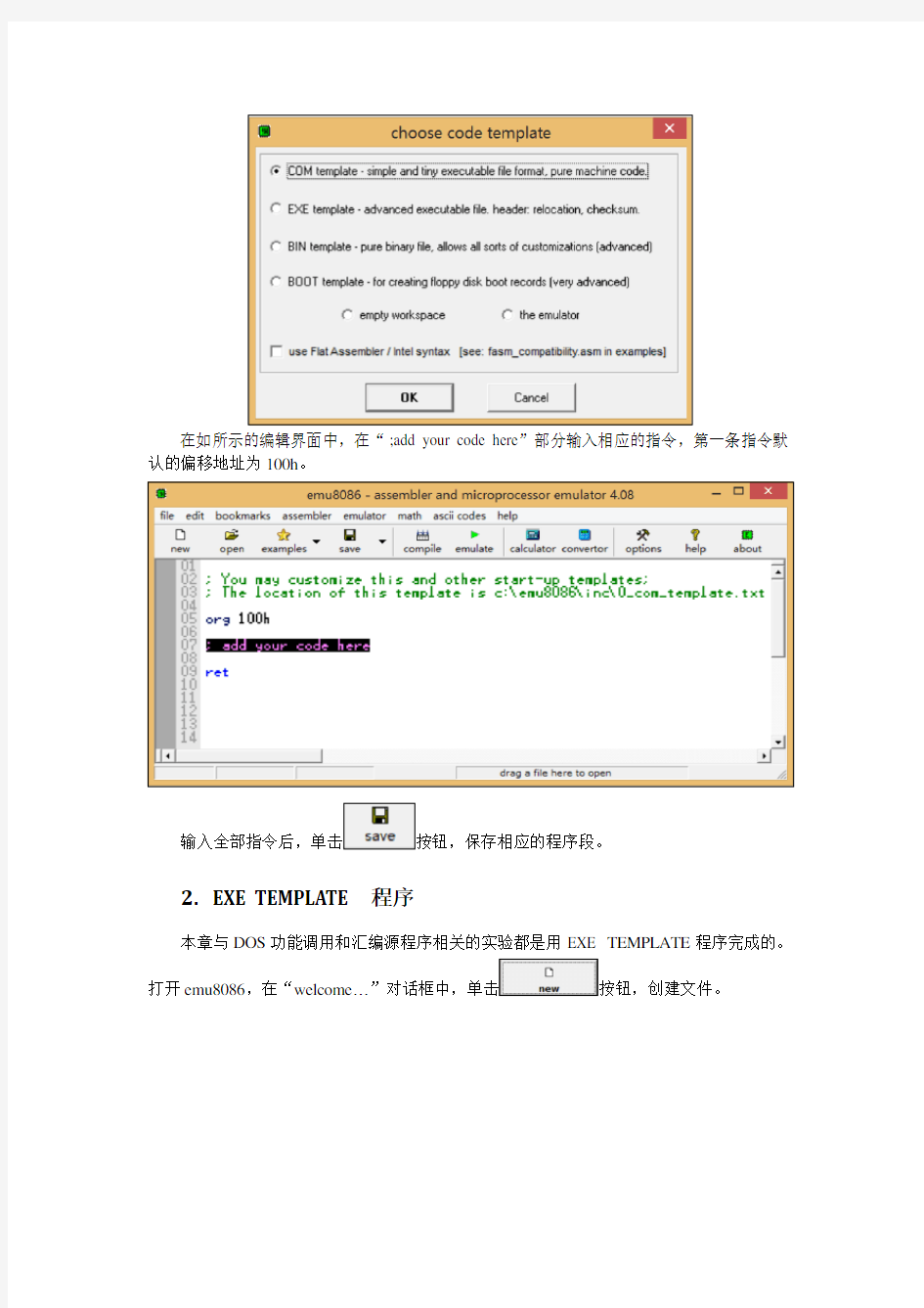 汇编语言程序的设计实验篇(emu8086)