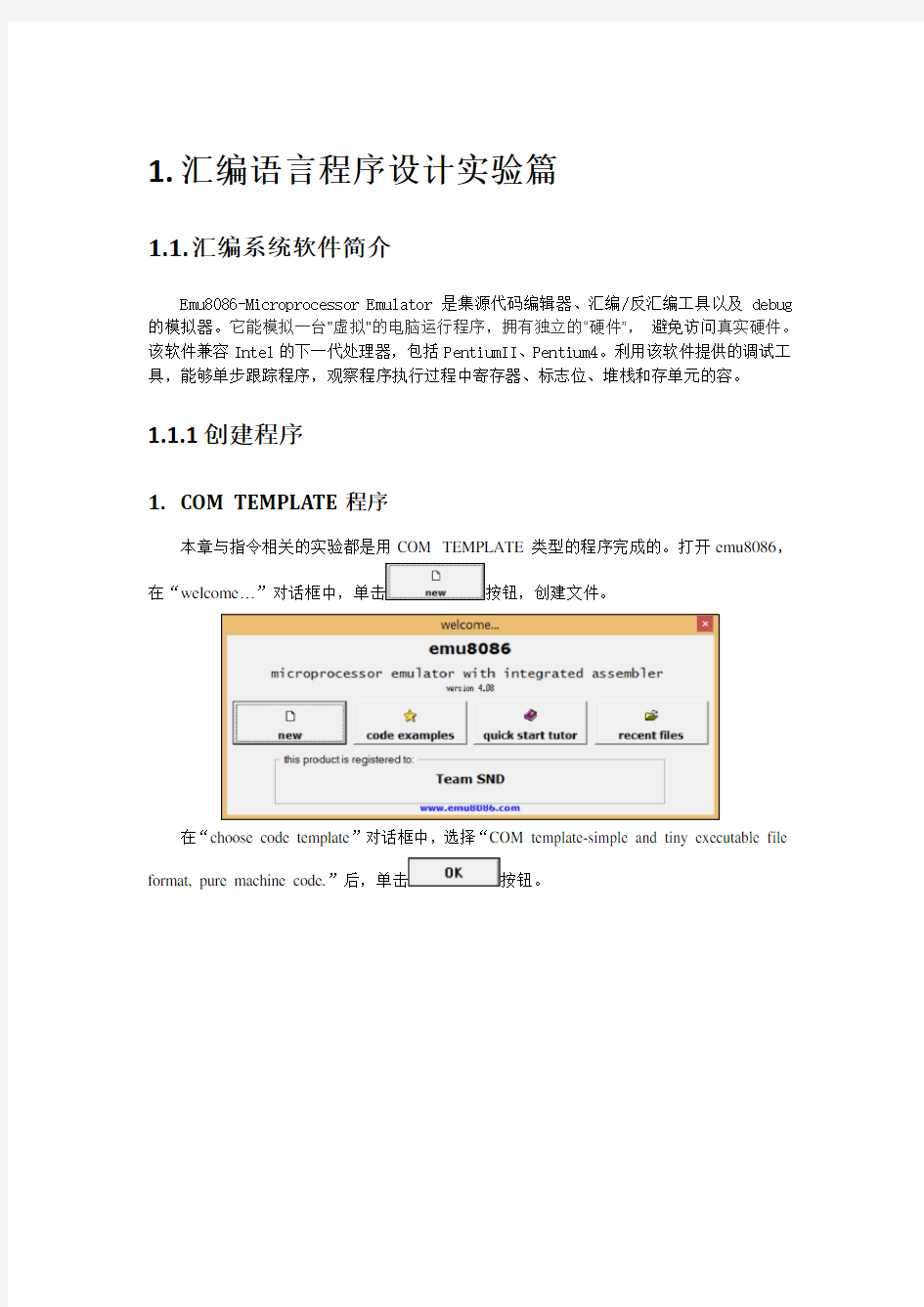 汇编语言程序的设计实验篇(emu8086)