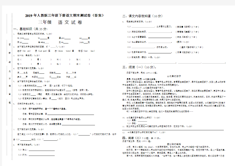 2019年人教版三年级下册语文期末测试卷(含答案)