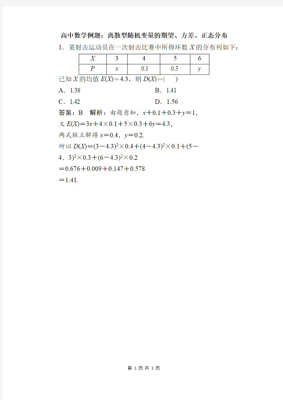 高二数学经典例题 (10)