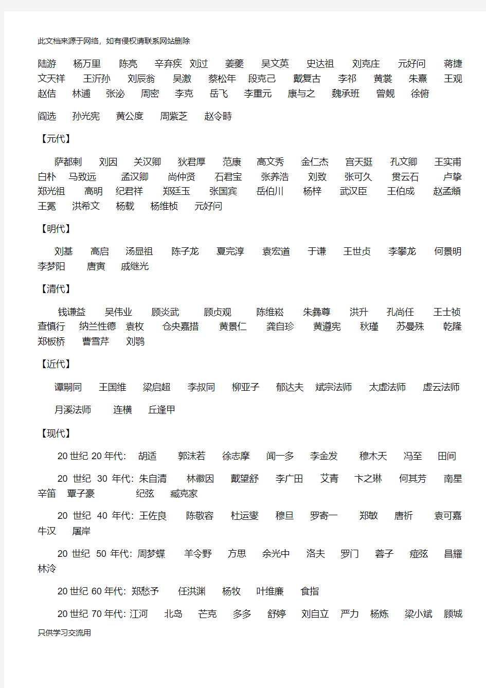11中国历代著名诗人一览表doc资料