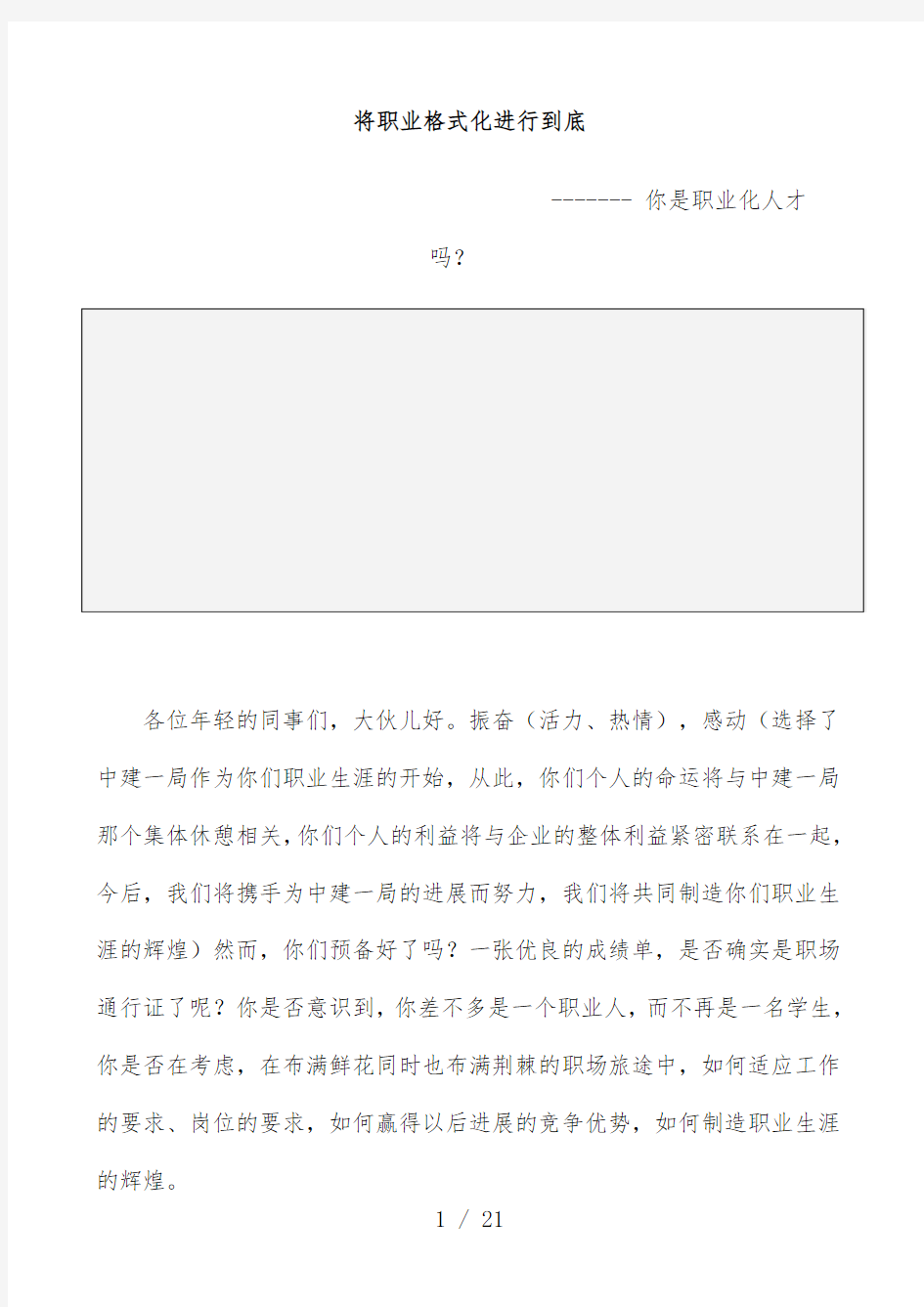 公司员工职业化培训教案