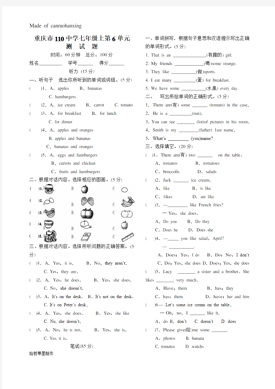 人教版七年级上册英语第6单元