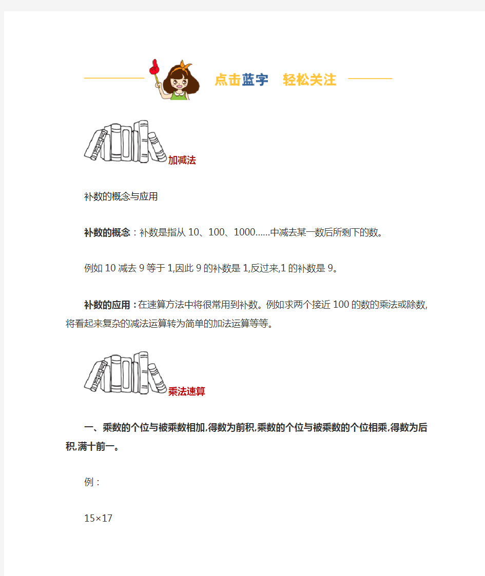 小学数学速算技巧全收录