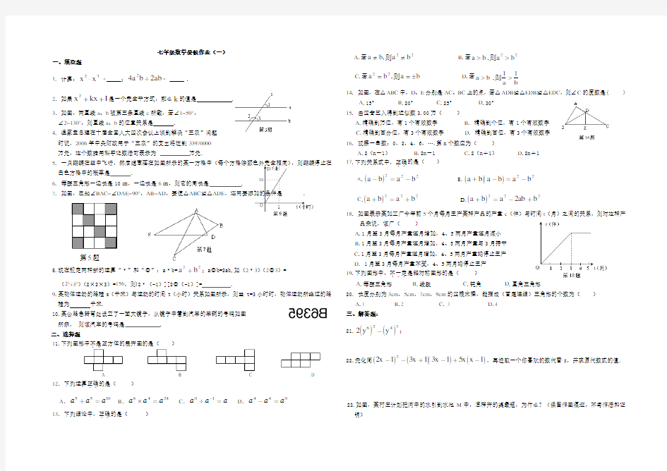 七年级数学暑假作业(一)