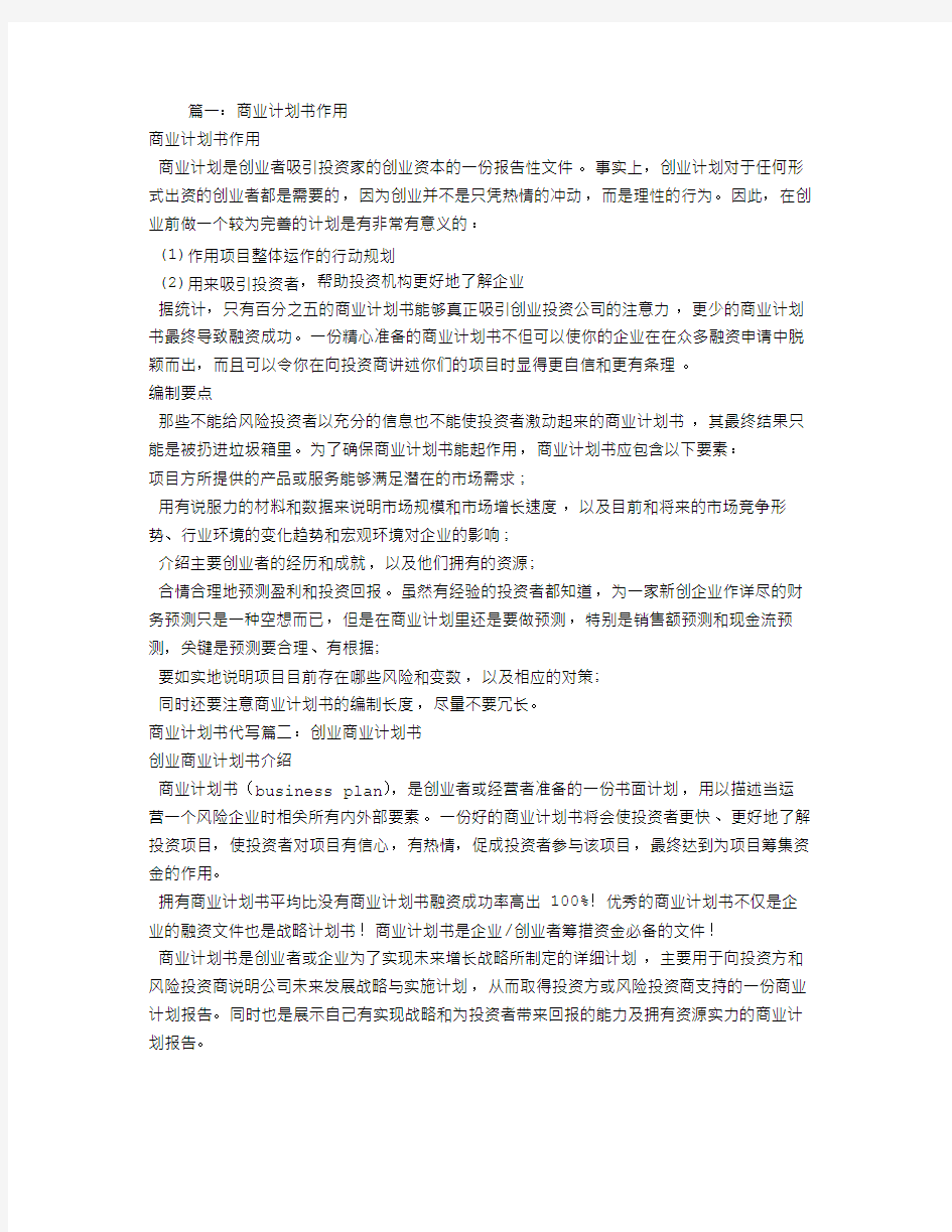 创业商业计划书作用