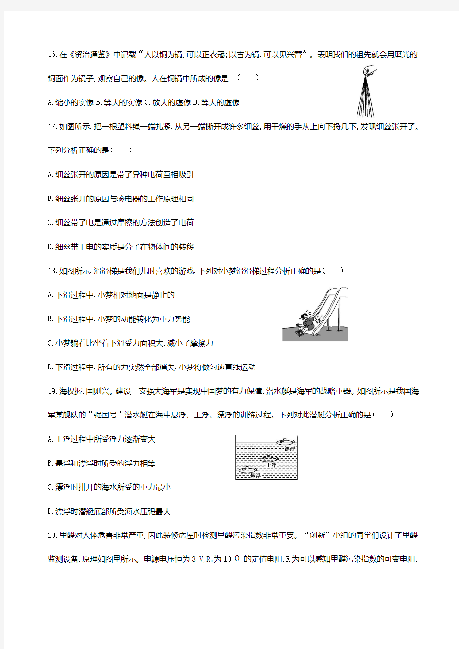 2016年山西省中考物理真题(含答案详解,打印版)