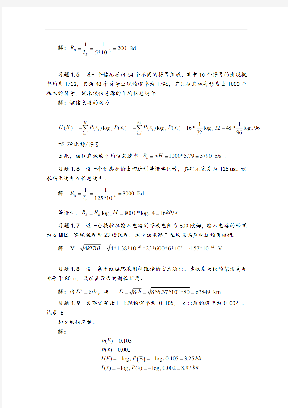 最新通信原理第七版课后答案解析樊昌信学习资料