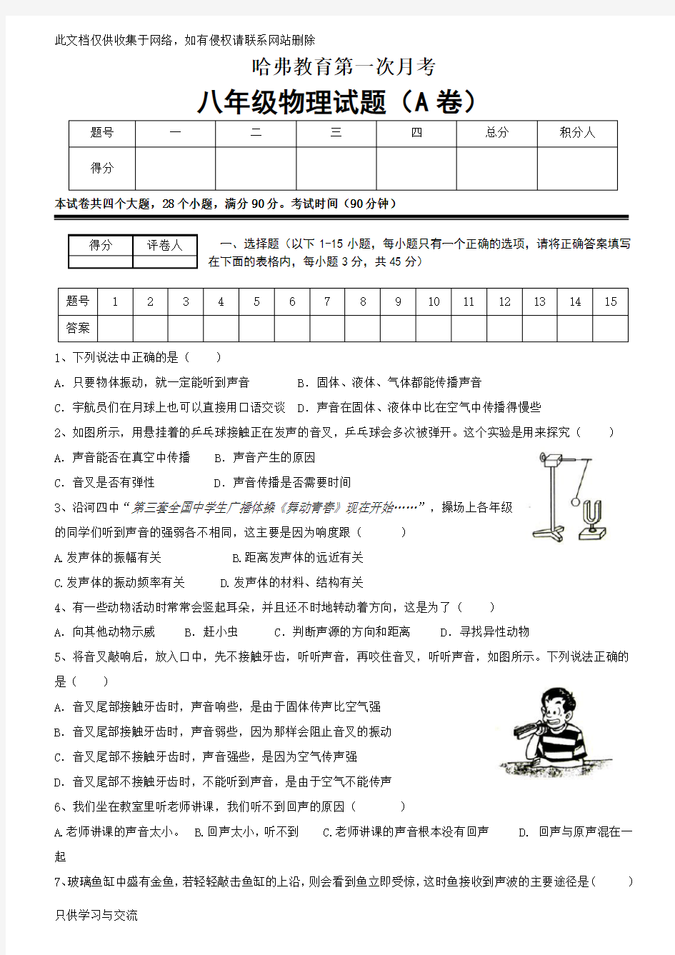 人教版八年级物理上册第一次月考试卷(含答案)复习过程