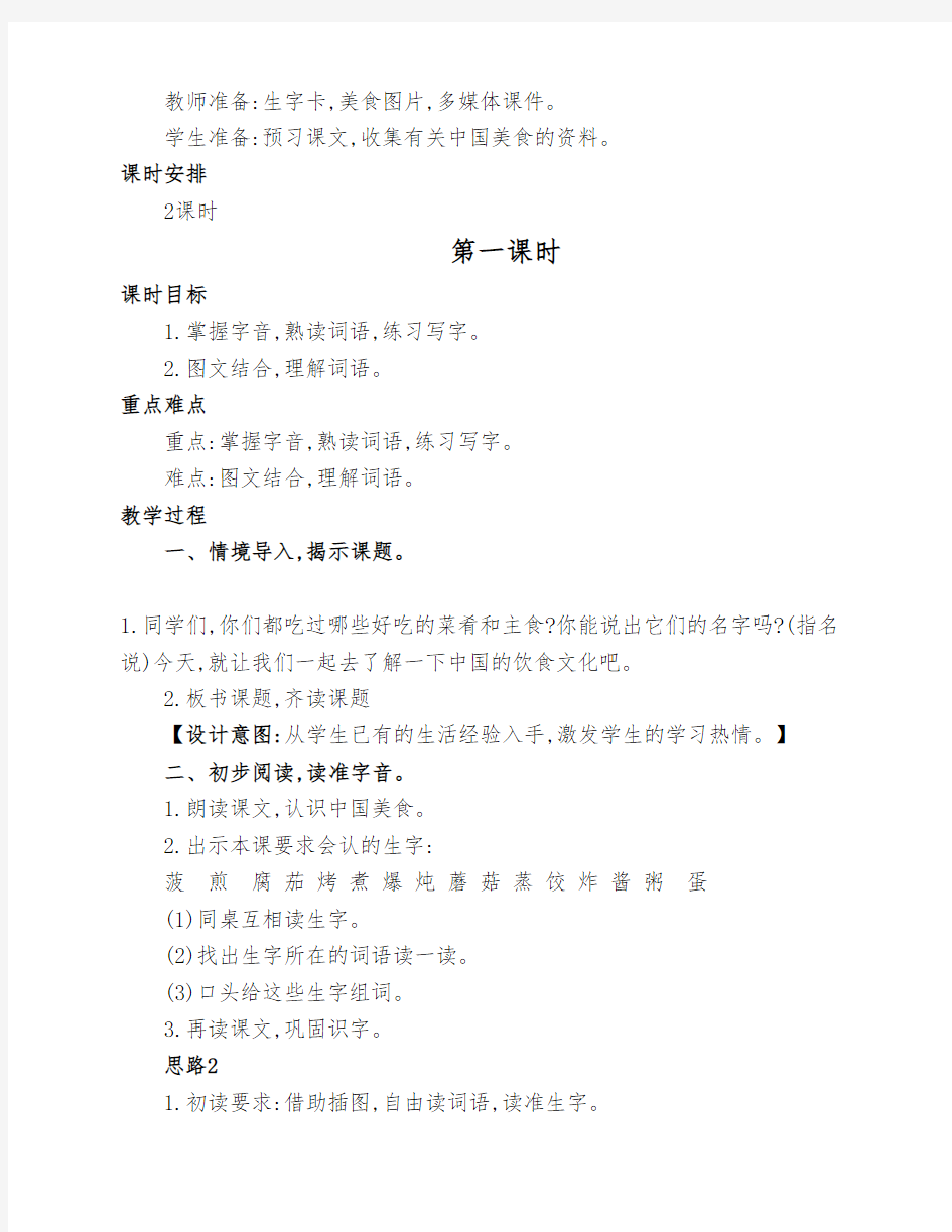 部编版小学二年级语文下册《中国美食》公开课教学设计(两课时)