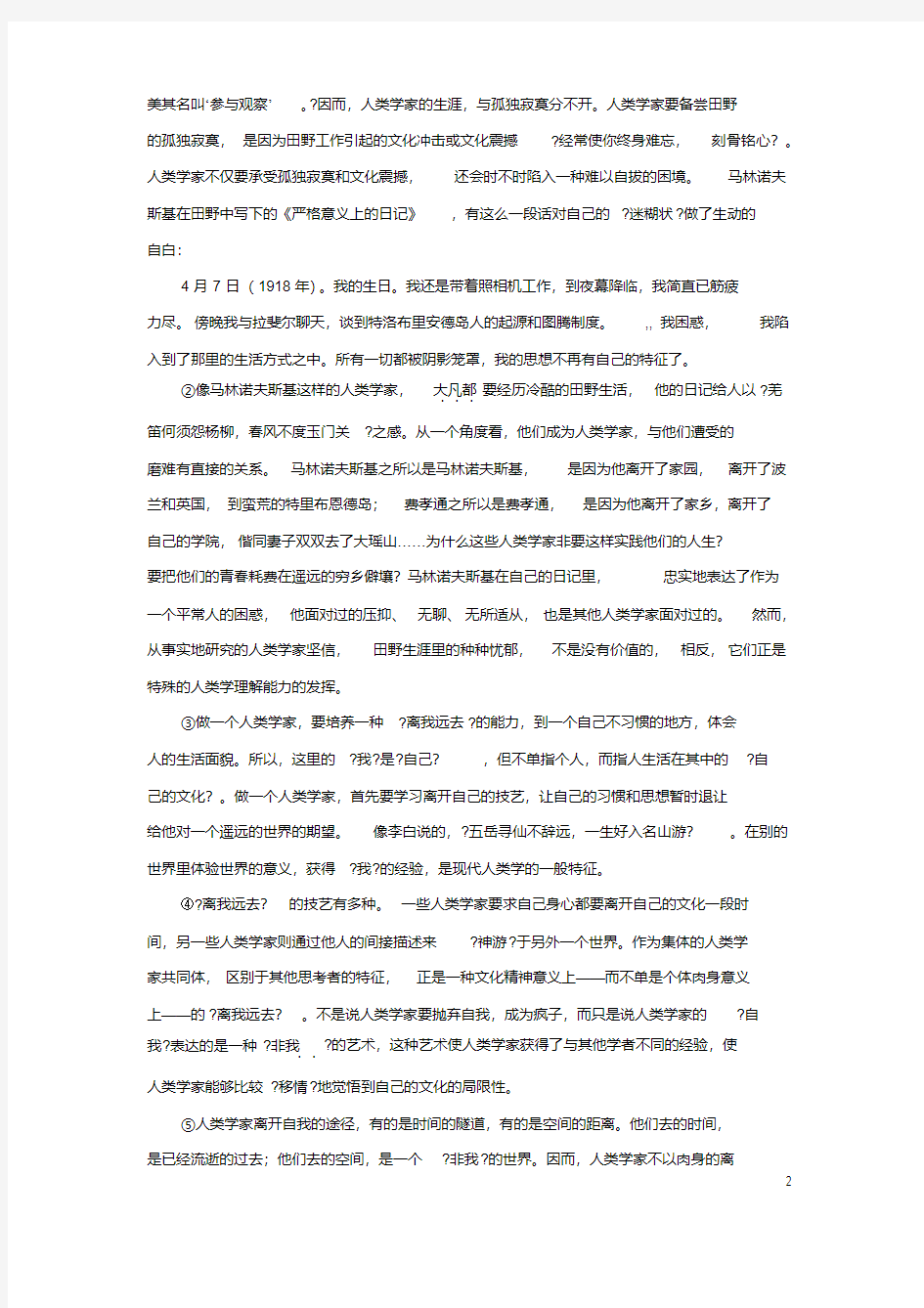 2018年上海市奉贤区高三二模语文试卷(附答案)