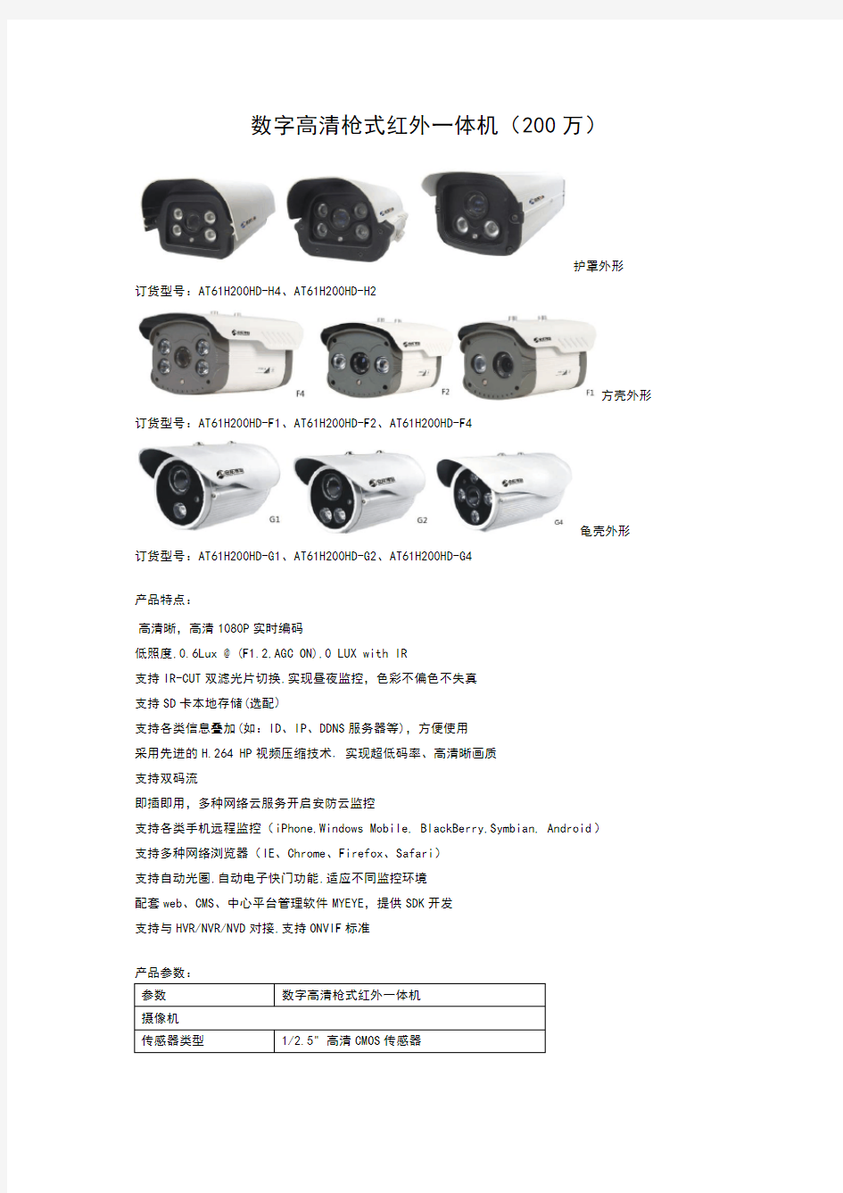 数字高清枪式红外一体机200万