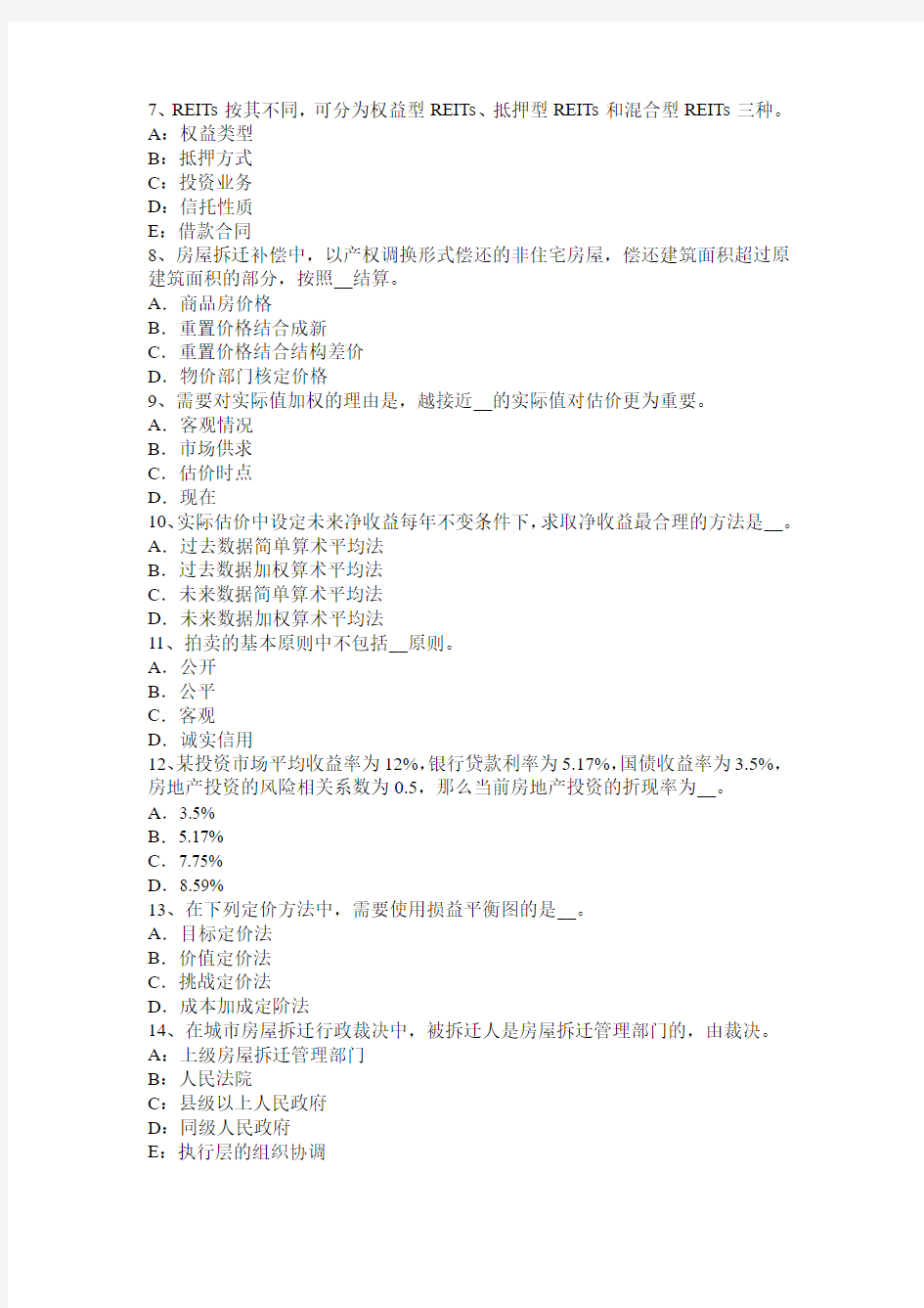 2015年上半年宁夏省房地产估价师《制度与政策》：建设条件书面意见的内容考试题