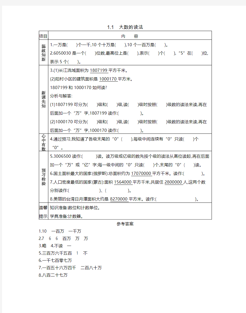 最新北京课改版小学数学四年级上册同步练习试题(全册)