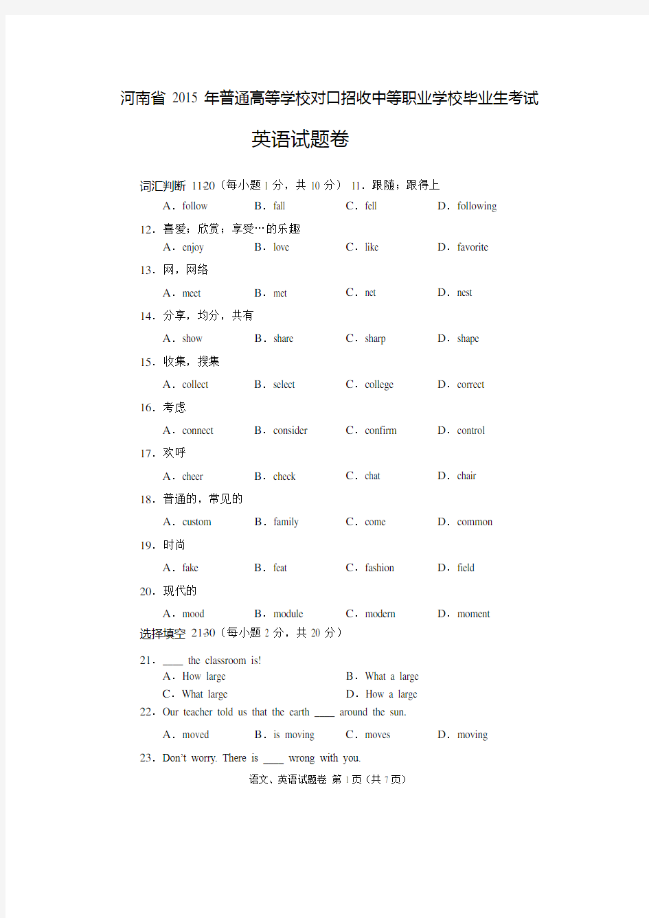 2015年河南省高考对口升学英语试卷