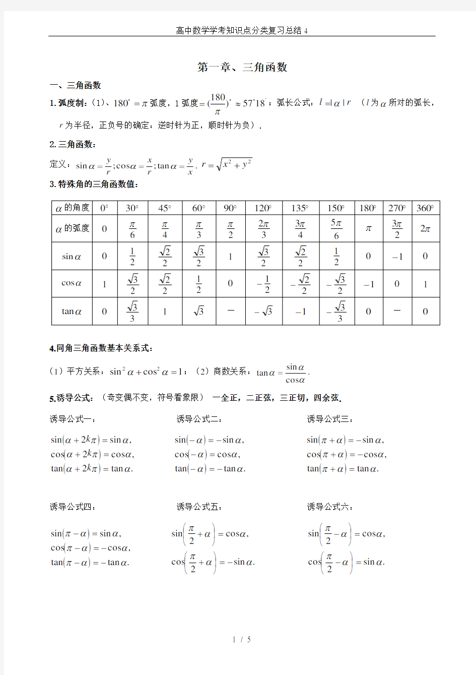 高中数学学考知识点分类复习总结4