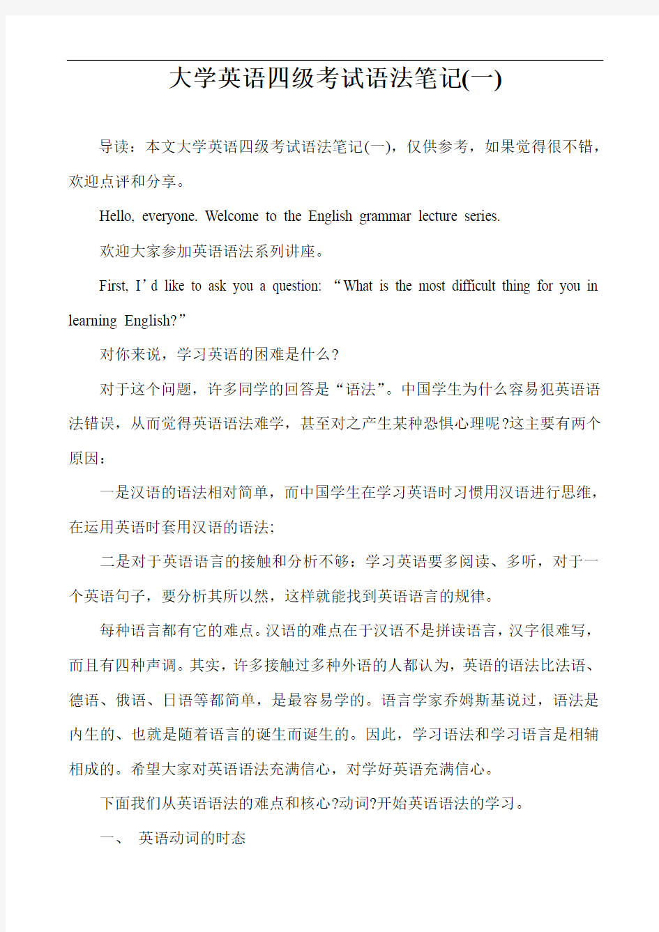 大学英语四级考试语法笔记(一)