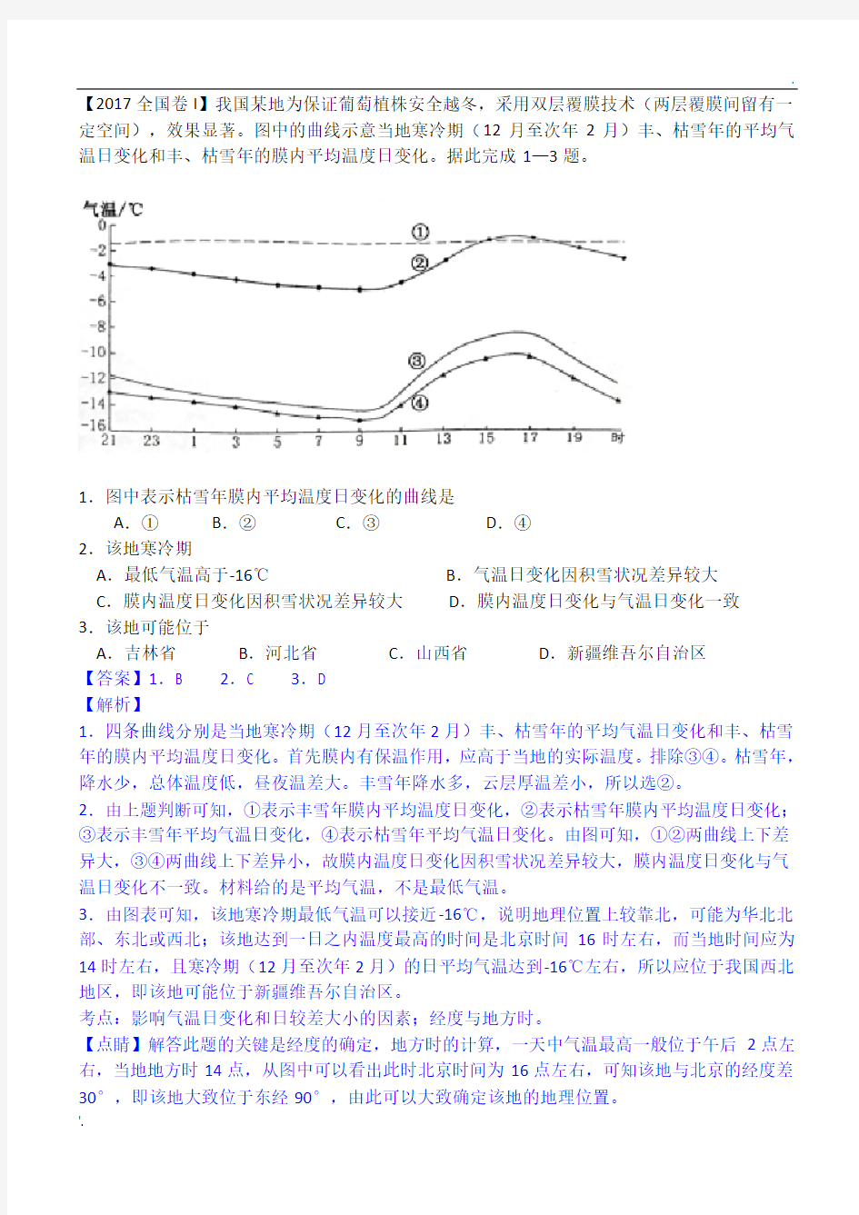 2017年高考试题大气部分