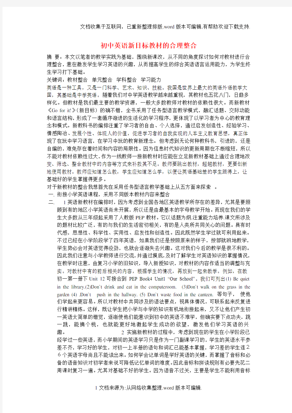 新目标教材的合理整合