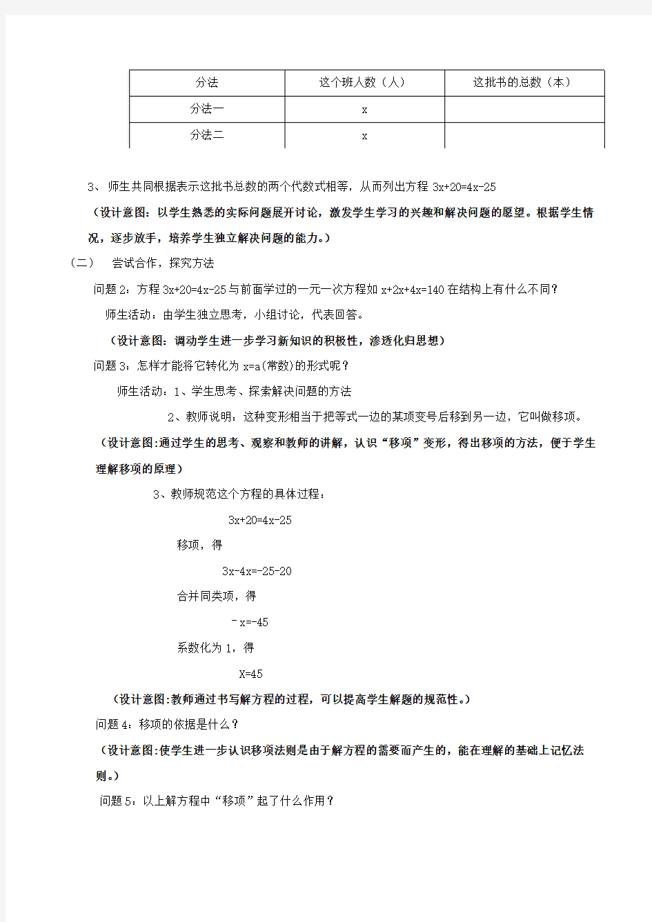 解一元一次方程----合并同类项与移项  优秀教案设计