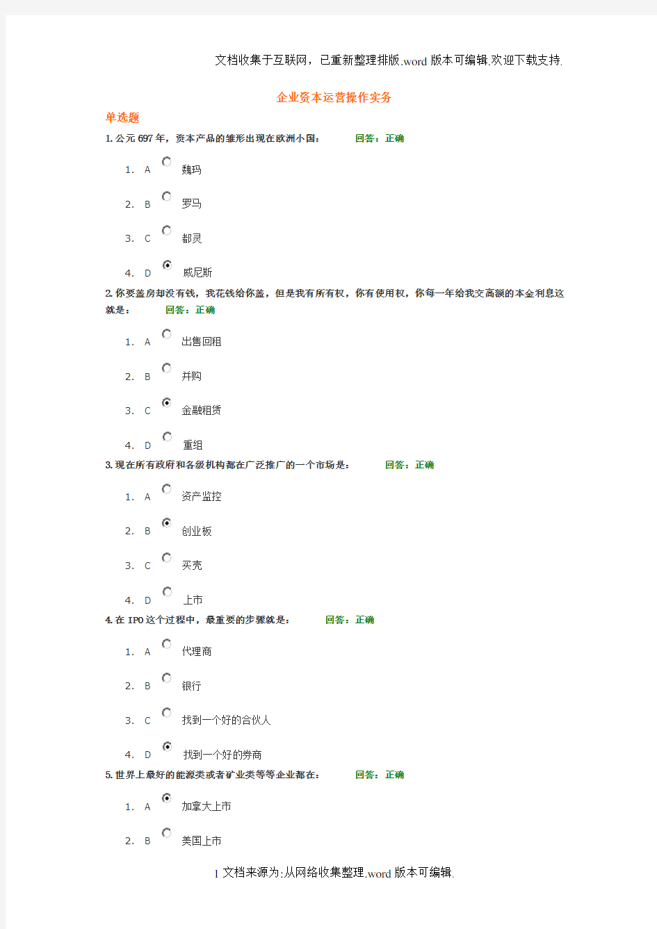 企业资本运营操作实务