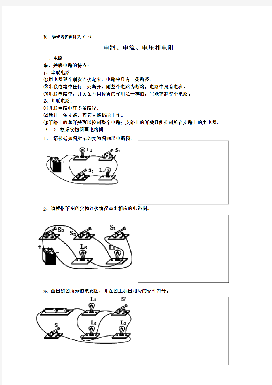 初二物理培优班讲义